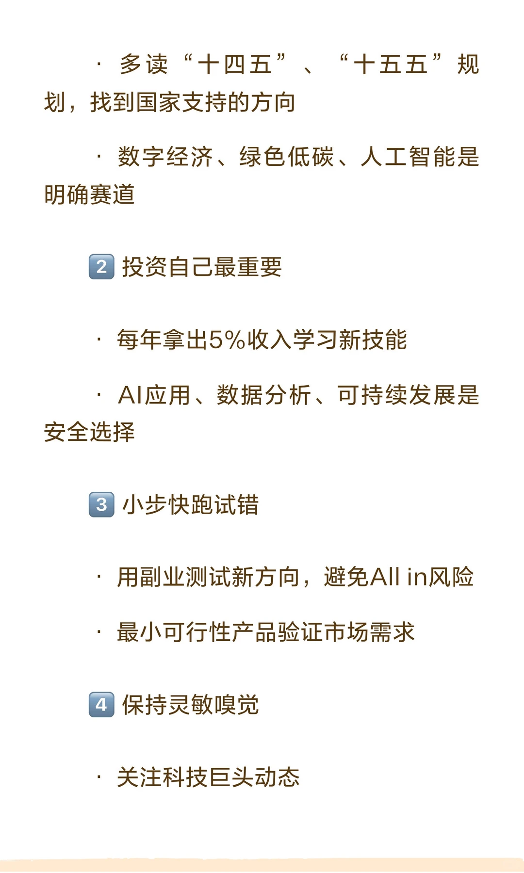 未来5年趋势前瞻｜普通人要抓住这些机遇