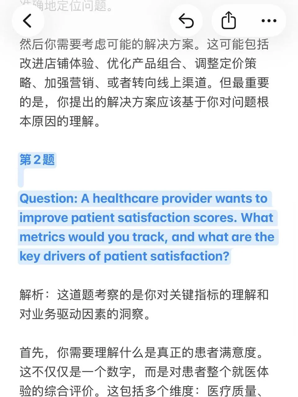 Deloitte S&O上岸备忘录|保姆级题库分享