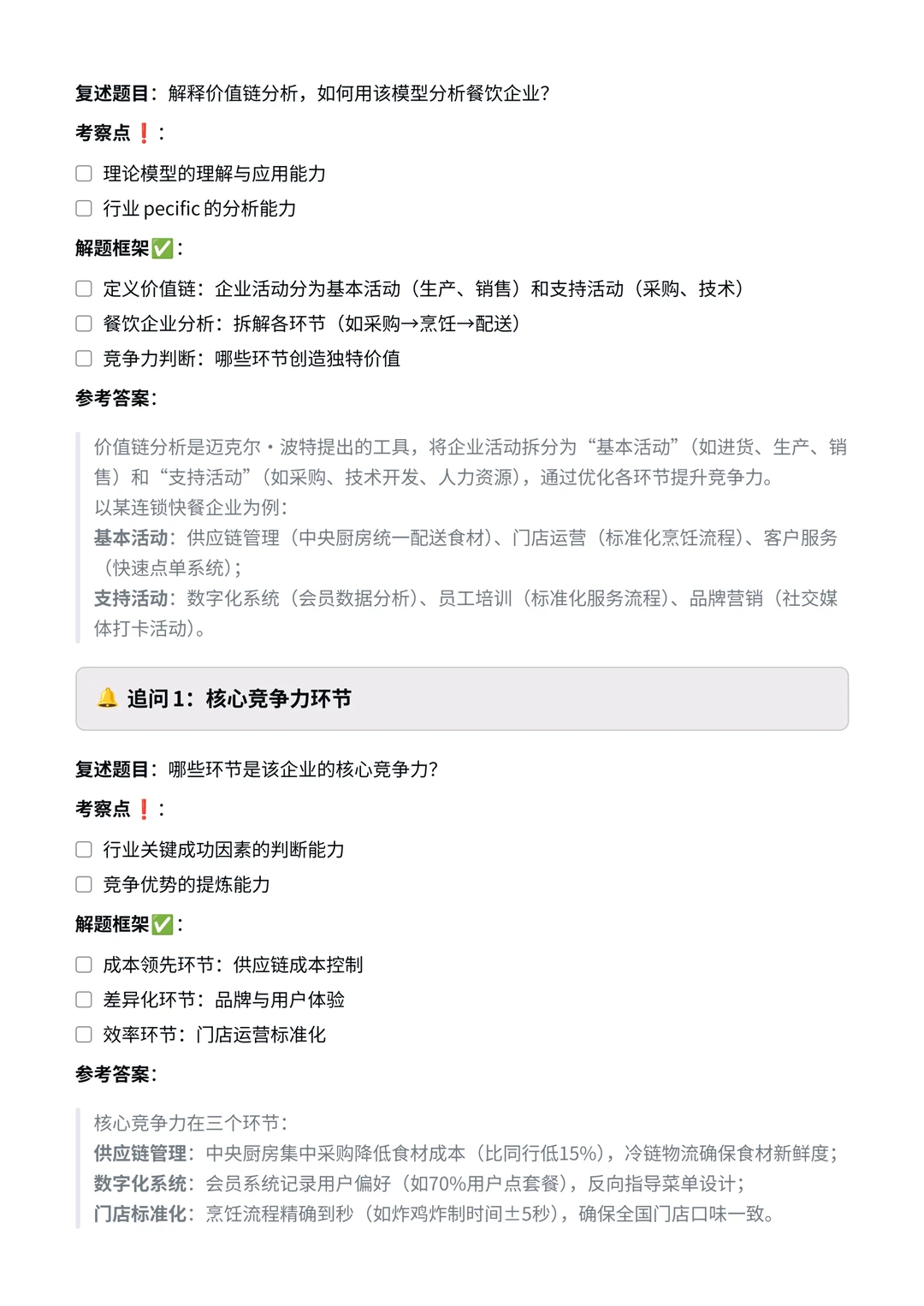 麦肯锡|战略分析面经✅