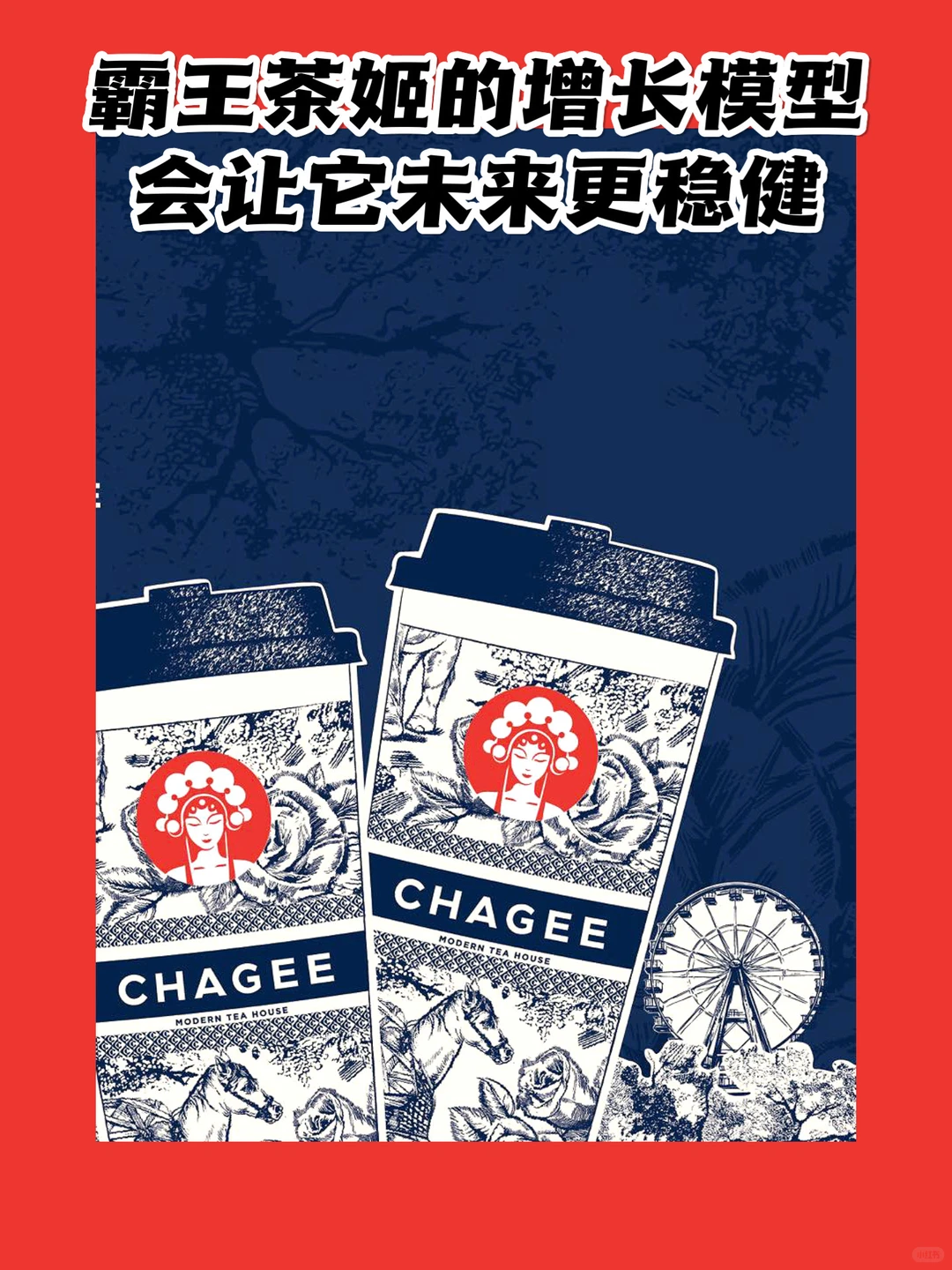 别只盯着一时的上新,人家早就开始全面布局