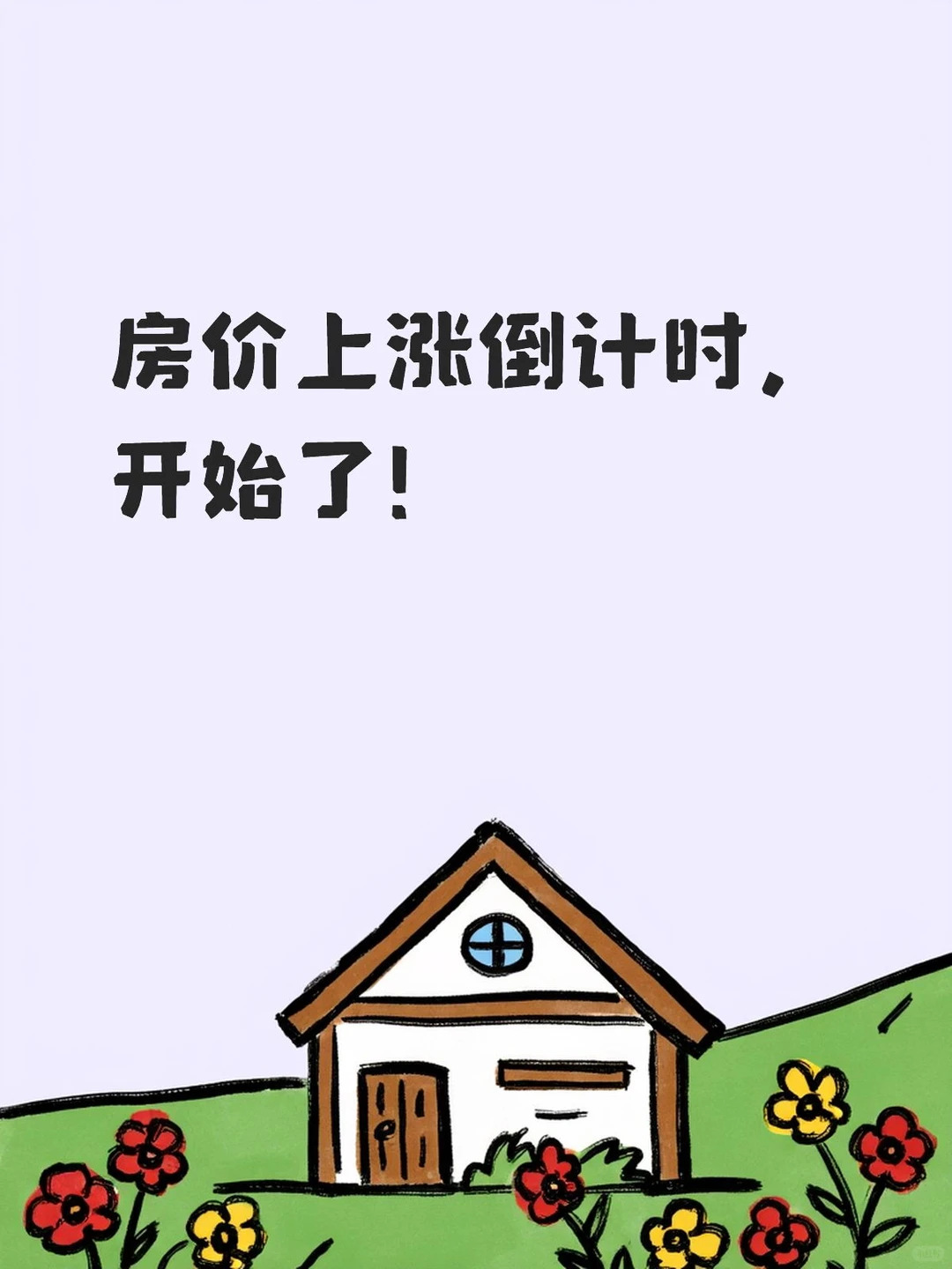 上海房价上涨倒计时,开始了!