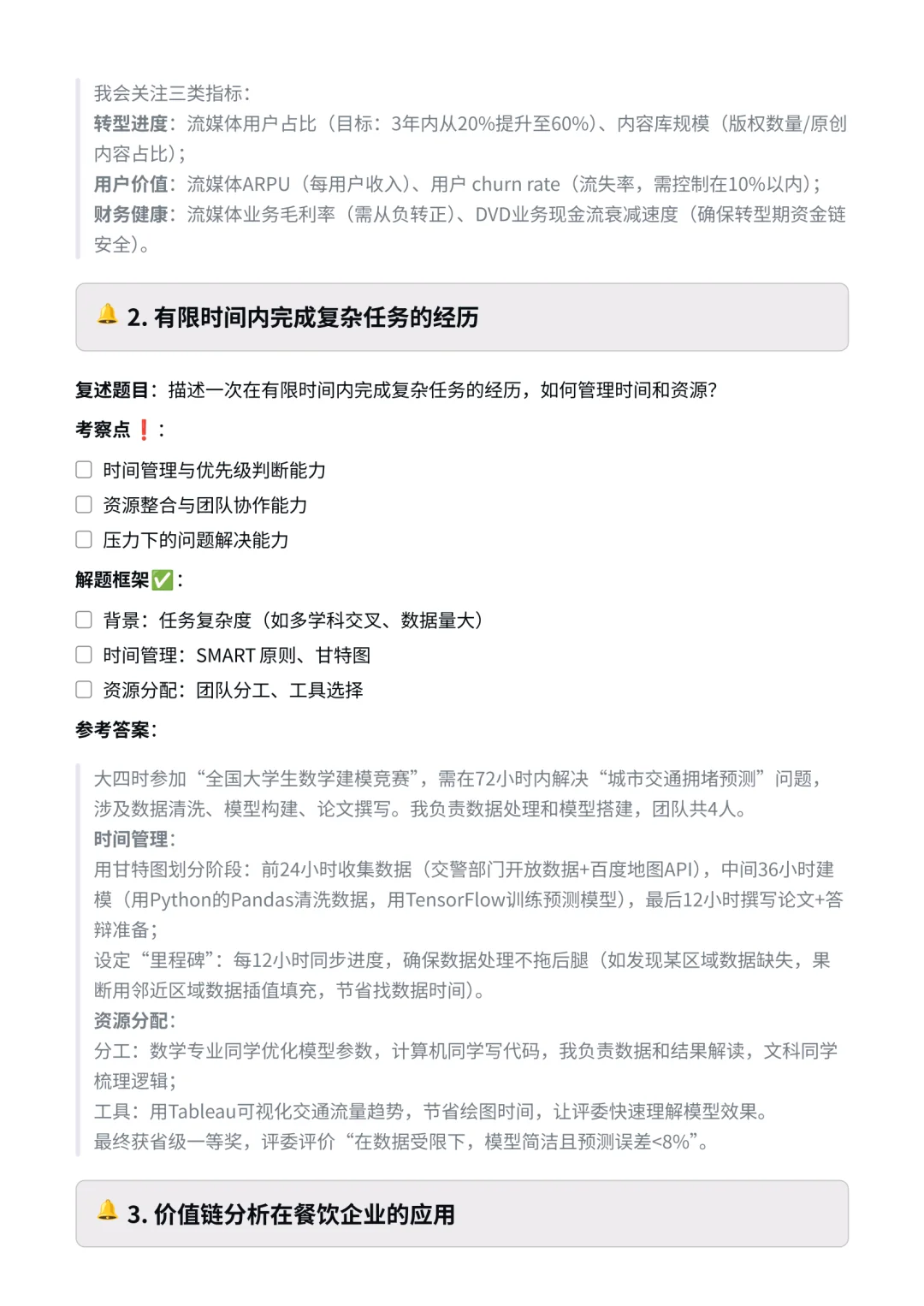 麦肯锡|战略分析面经✅