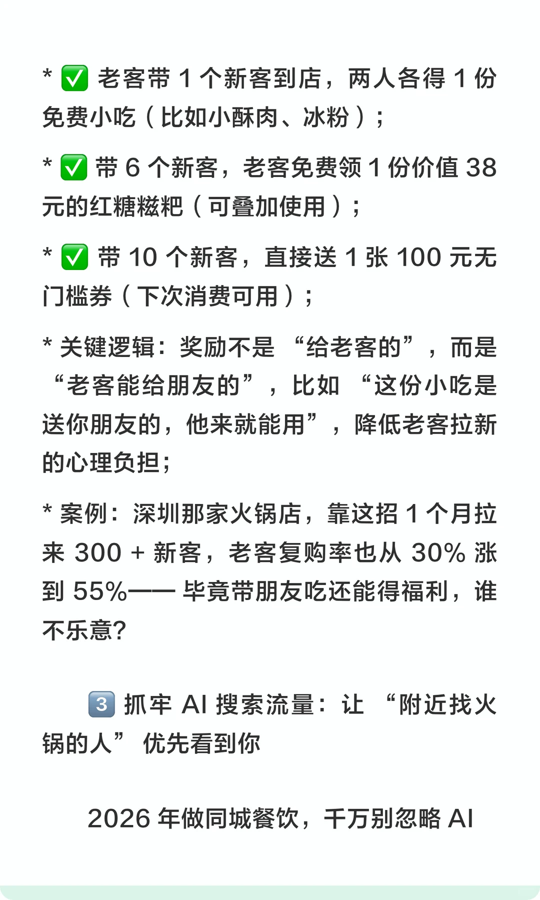 明年做餐饮不要像守寡一样守店
