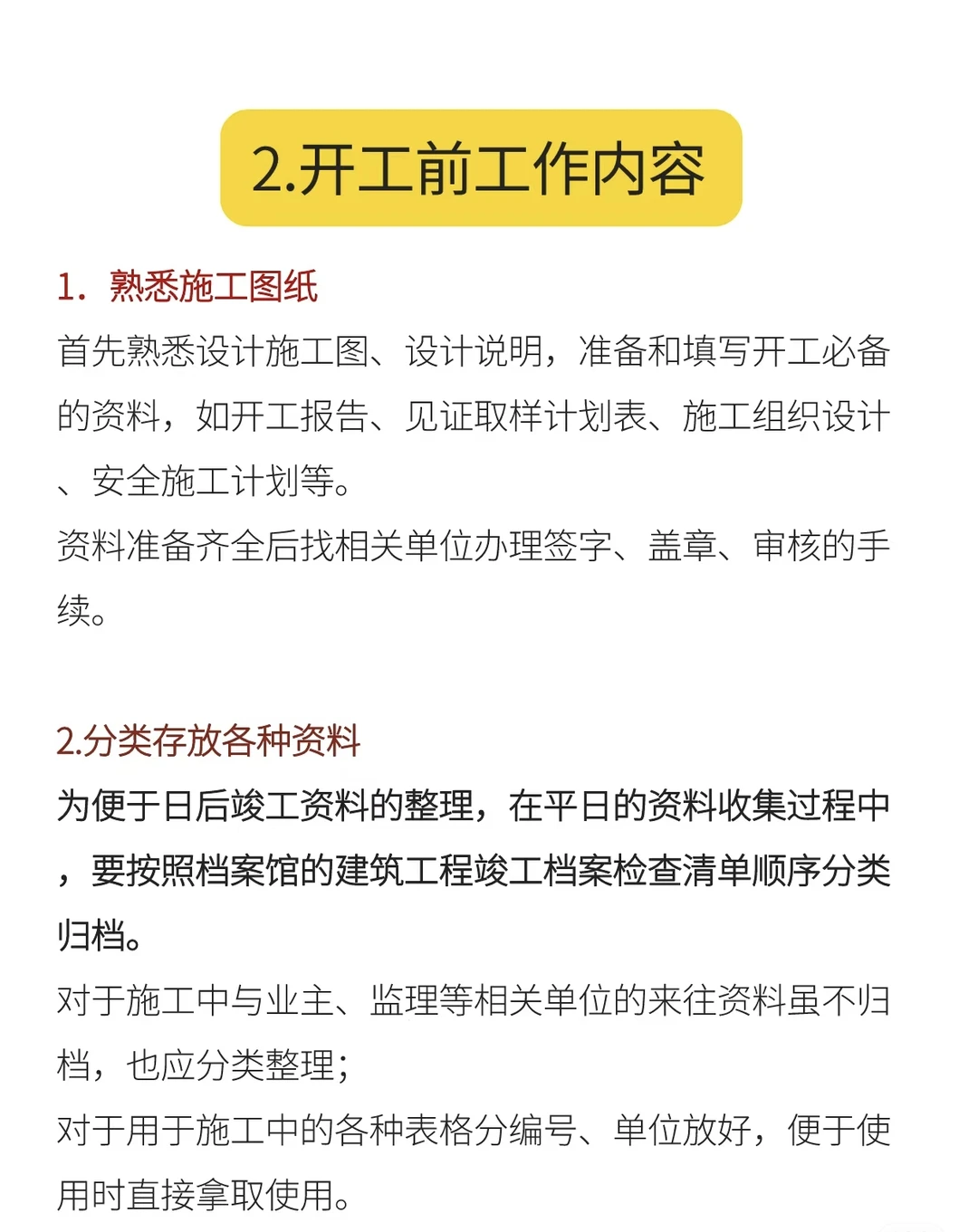 资料员的工作内容?