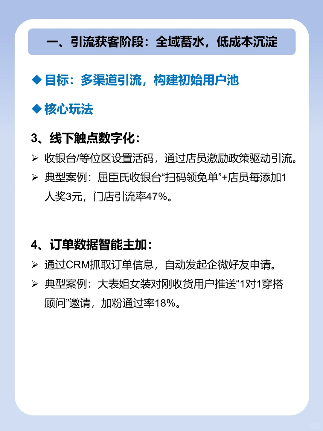 私域全链路运营策略