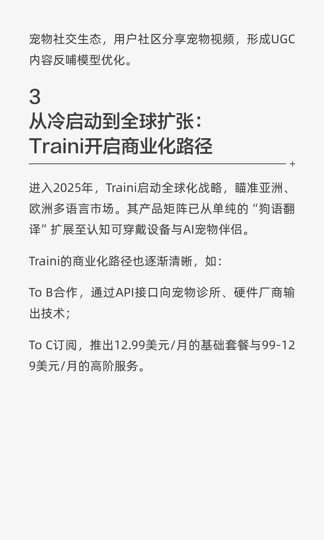 4人创业开发的一款宠物产品在海外火了