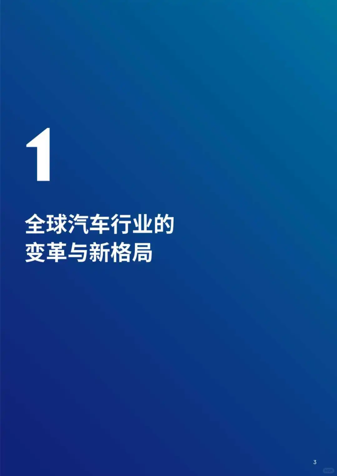 一文知晓:2025中国车企出海白皮书