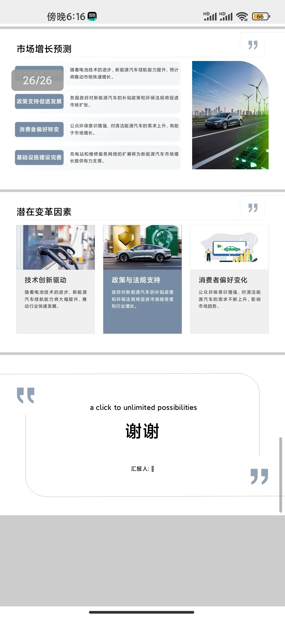 ppt分享新能源汽车行业发展趋势