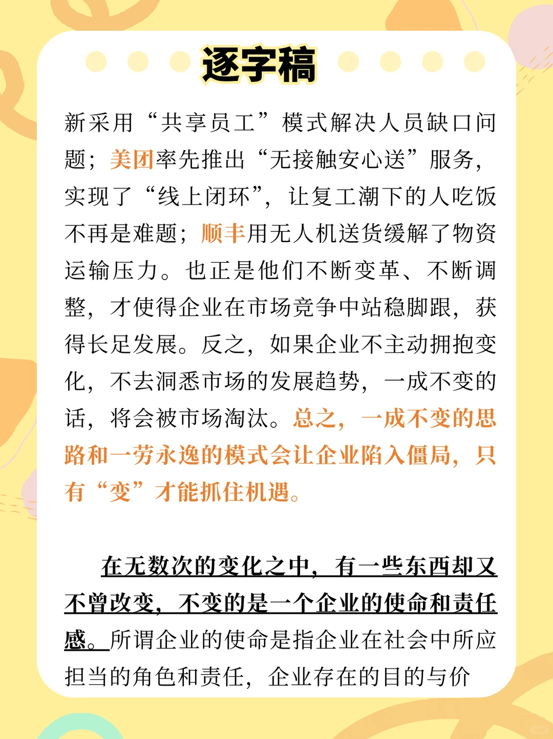 申论范文：变与不变