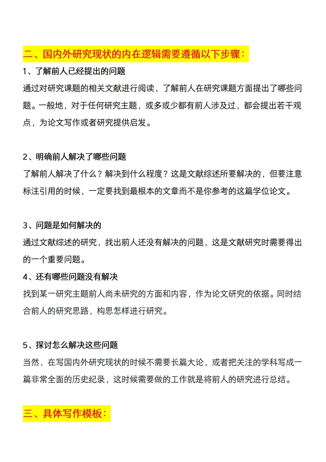 开题中最难的部分就是国内外研究现状啊