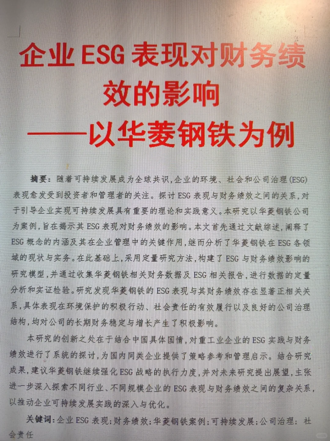 姐妹们，导师眼中优秀实证会计论文长这样
