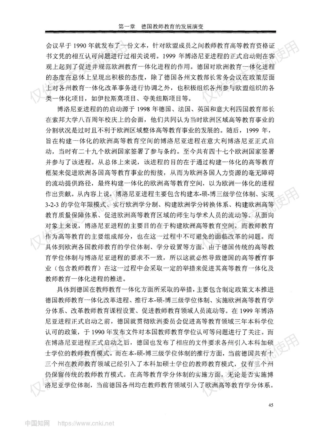 《德国教师教育研究》--第四部分