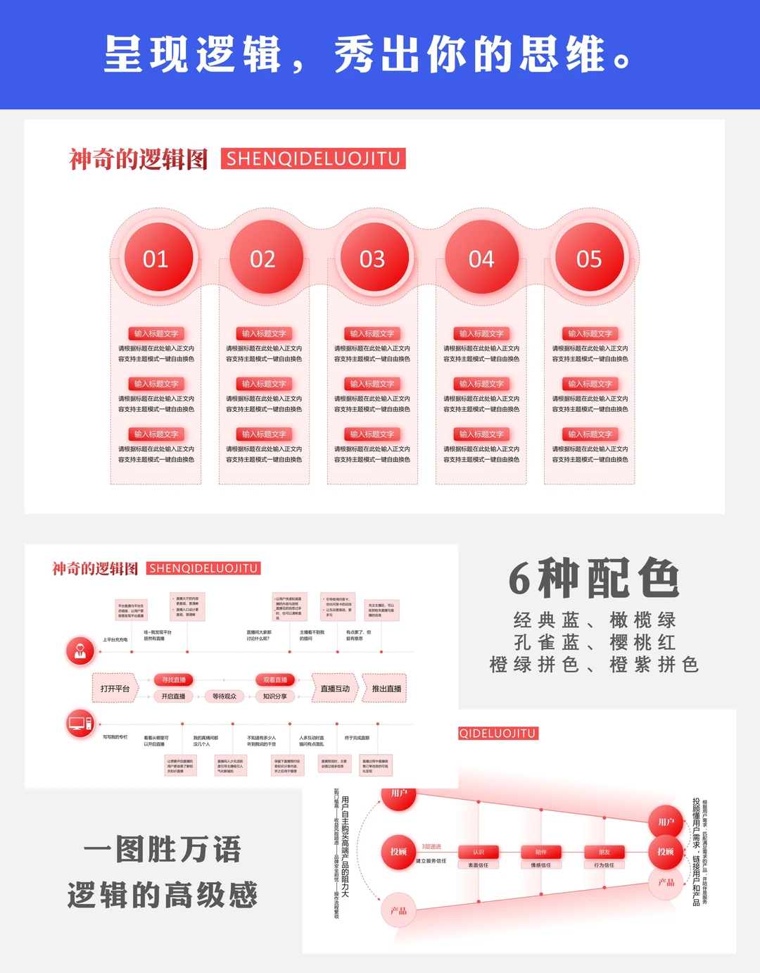 数据展示ppt模板:汇报脱颖而出