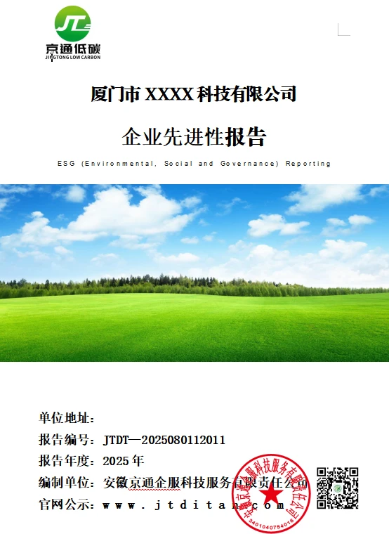 企业先进性报告申办的要求是什么？