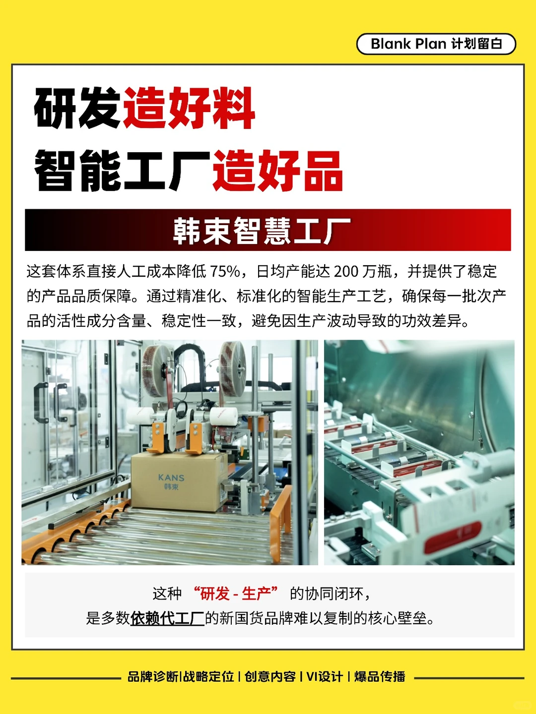 跳出流量内卷,看韩束新国货如何 “慢赢” !