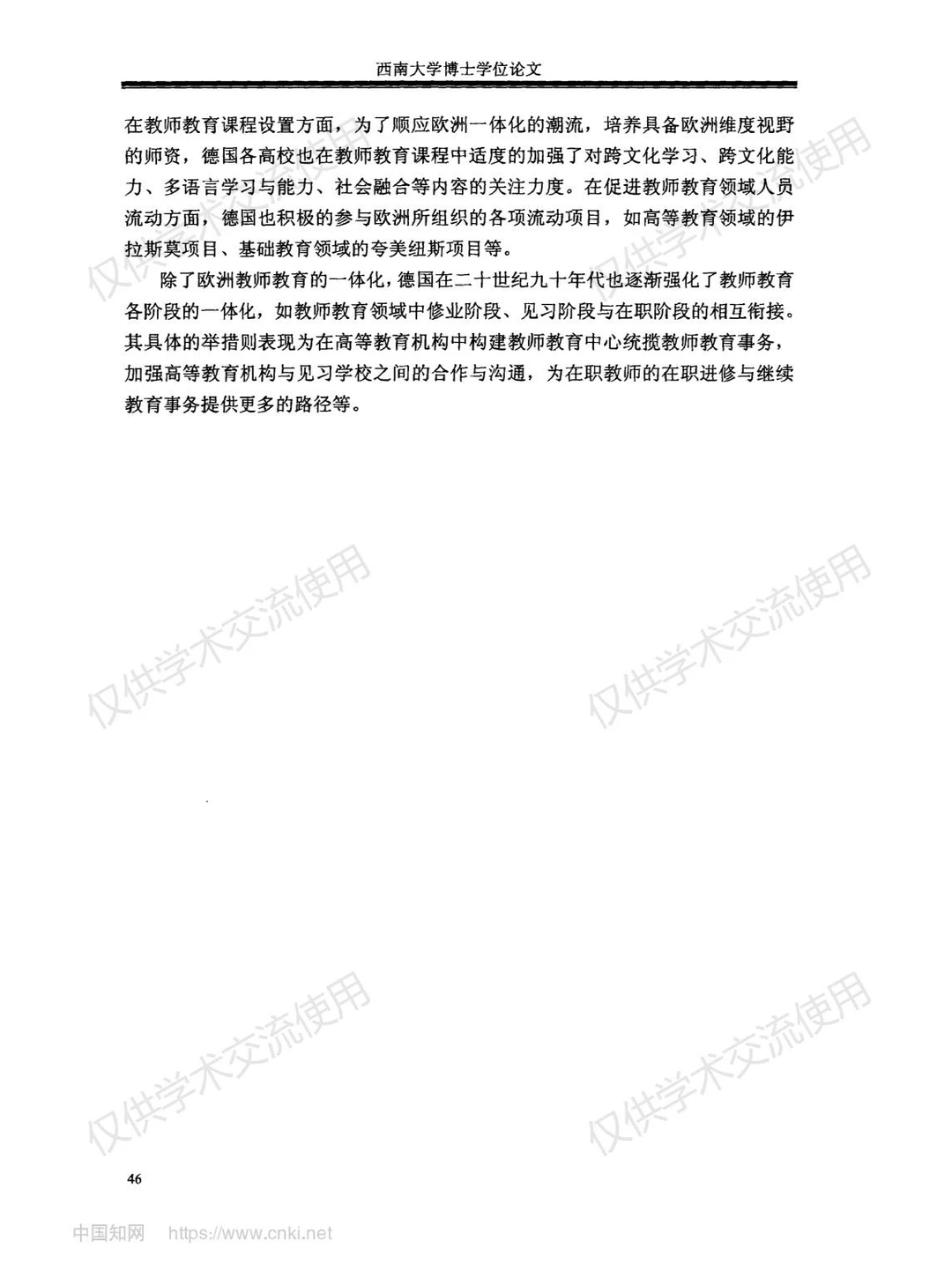 《德国教师教育研究》--第四部分