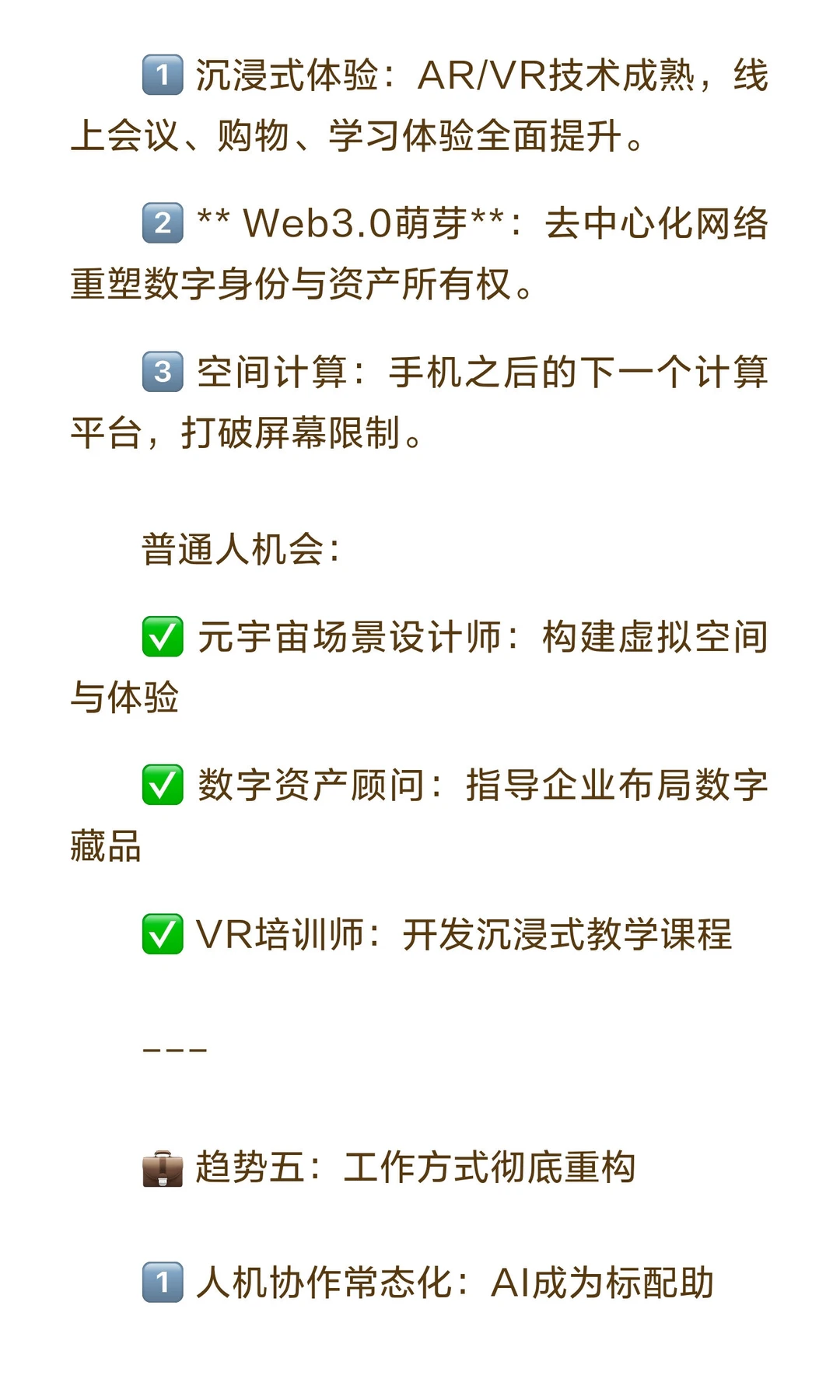 未来5年趋势前瞻｜普通人要抓住这些机遇