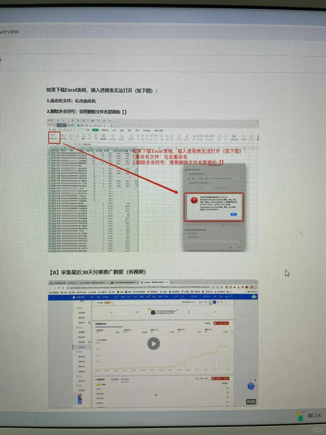 别不信，这才是真的电商竞品分析sop流程！