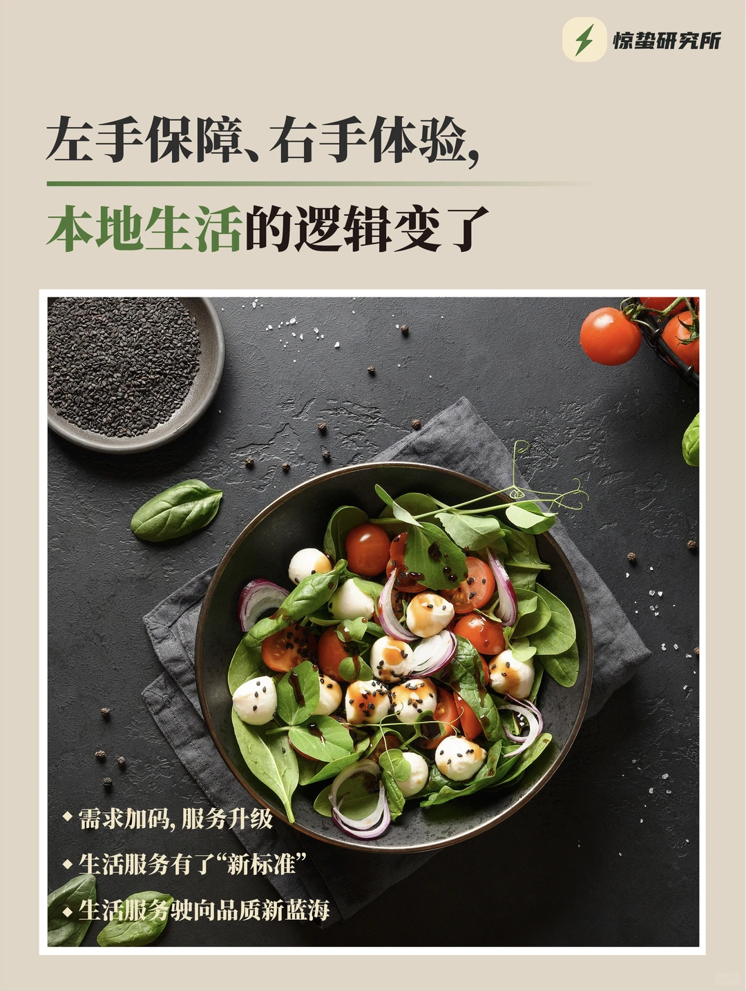 左手保障、右手体验,生活服务市场天亮了