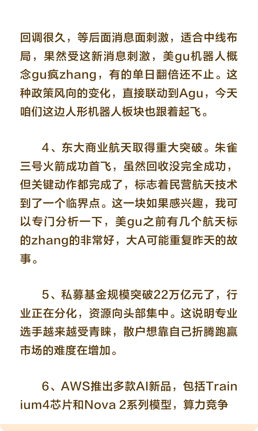 聪明人已经在埋伏主线了