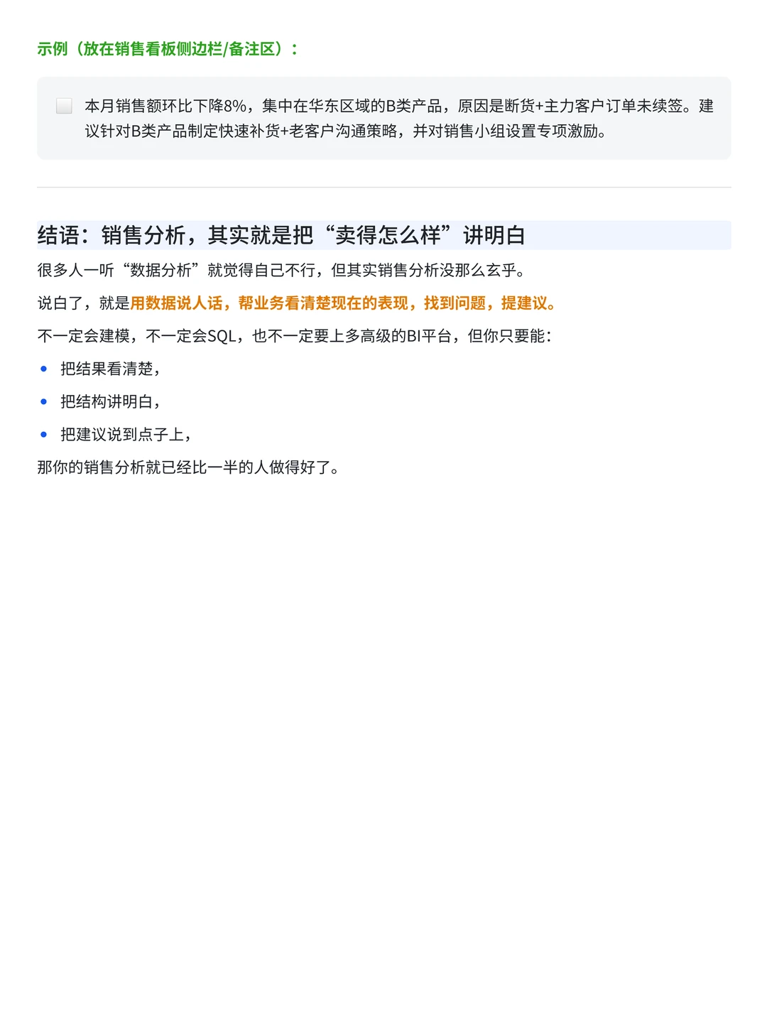 不会销售数据分析？一文搞懂关键指标和方法