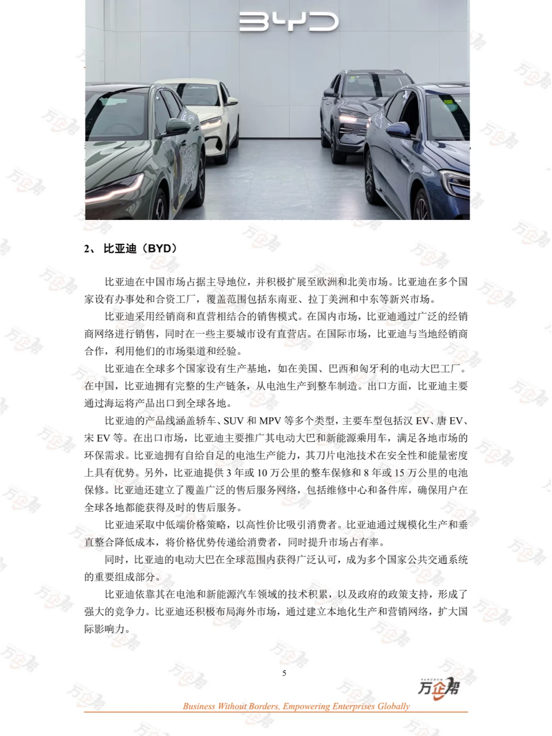 ?2025新能源汽车行业!研究报告发布啦!