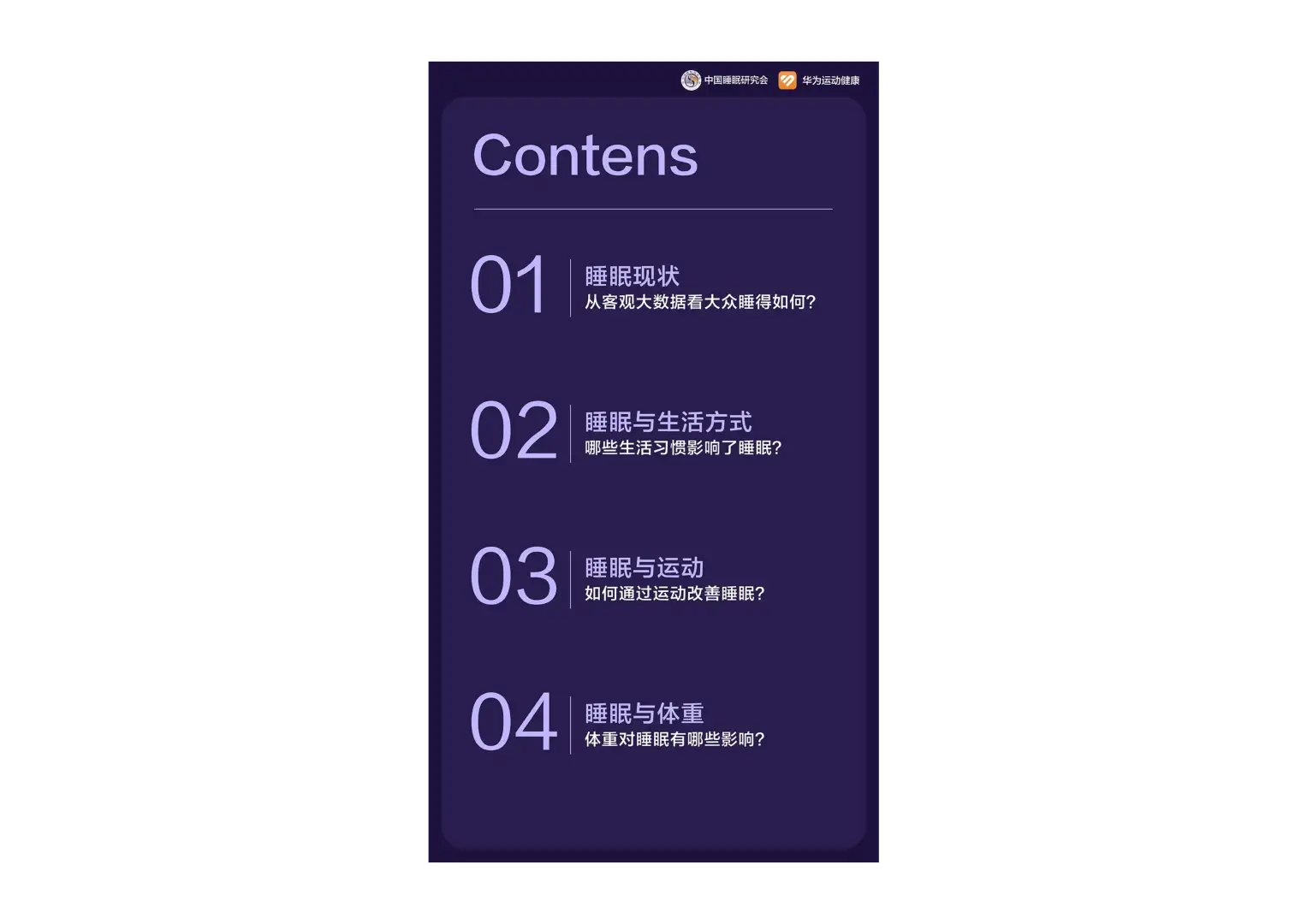 熬夜党必看!你的睡眠达标了吗?