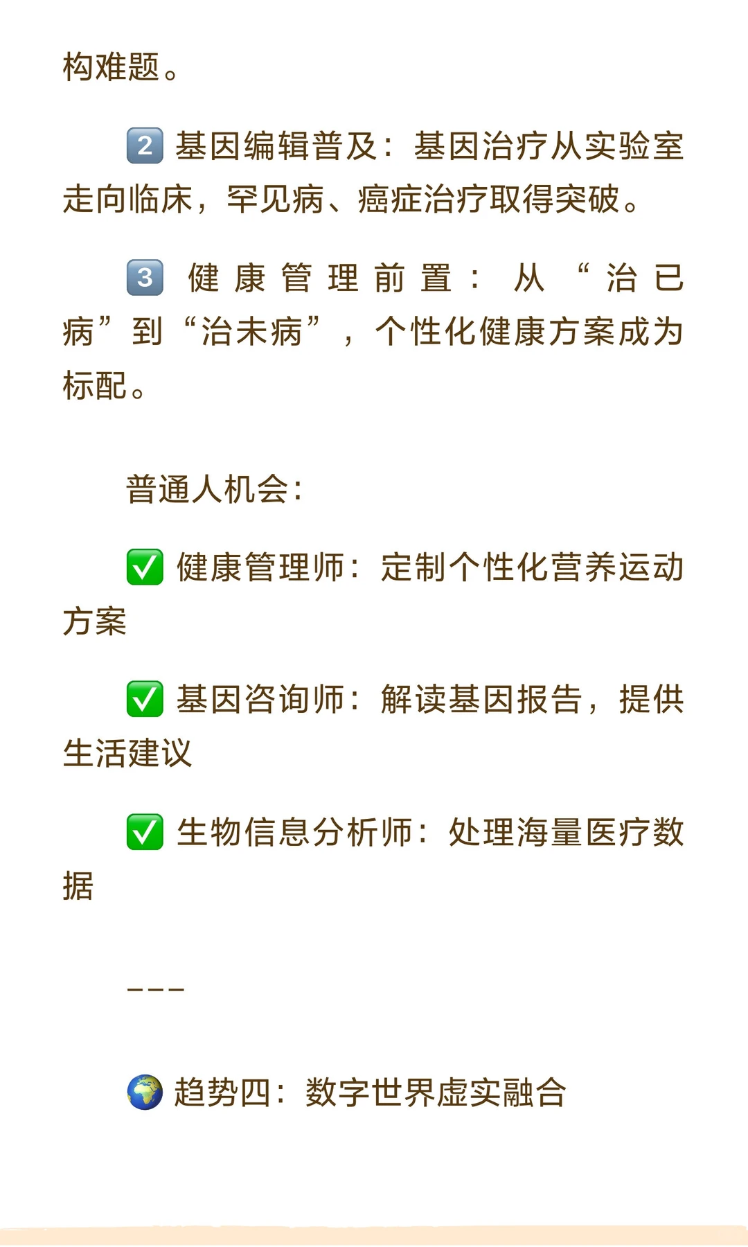 未来5年趋势前瞻｜普通人要抓住这些机遇