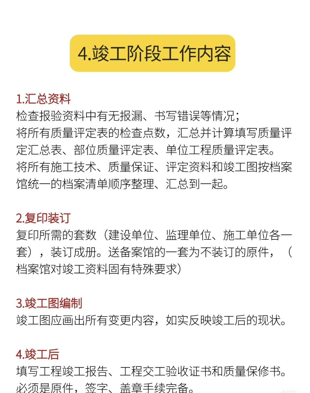 资料员的工作内容?