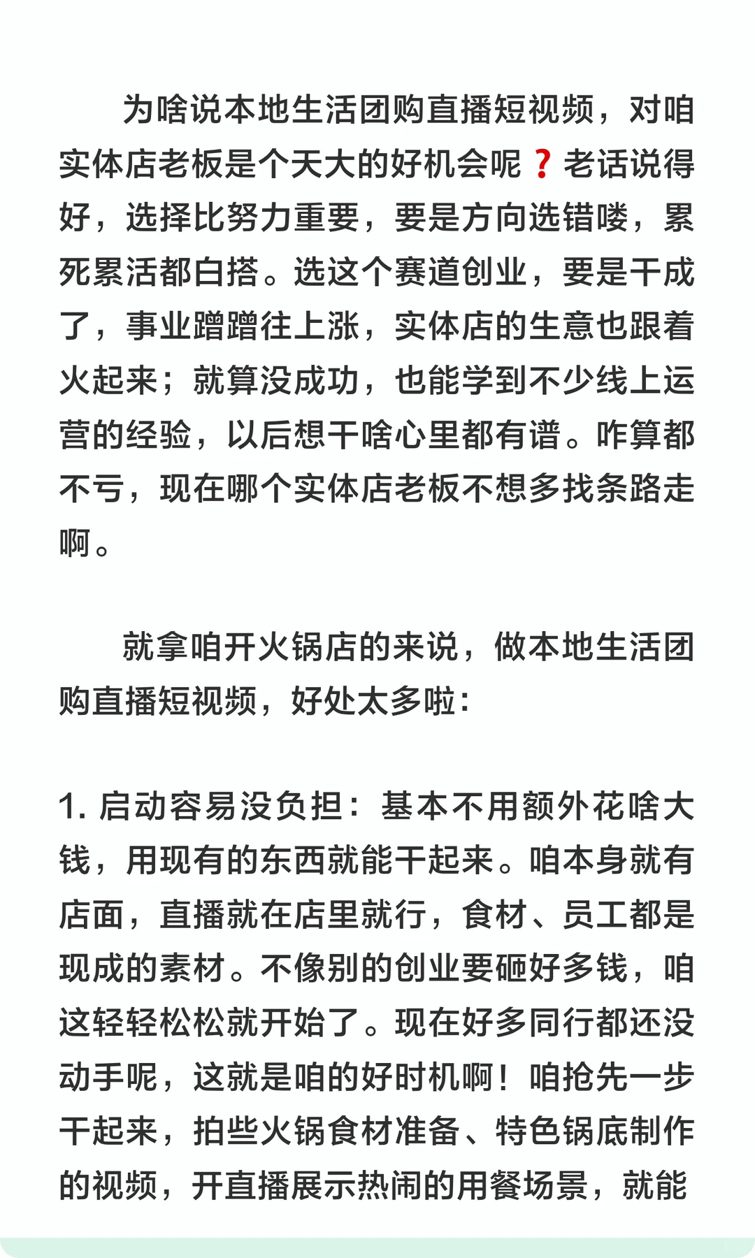 下一个风口抓紧做本地生活团购