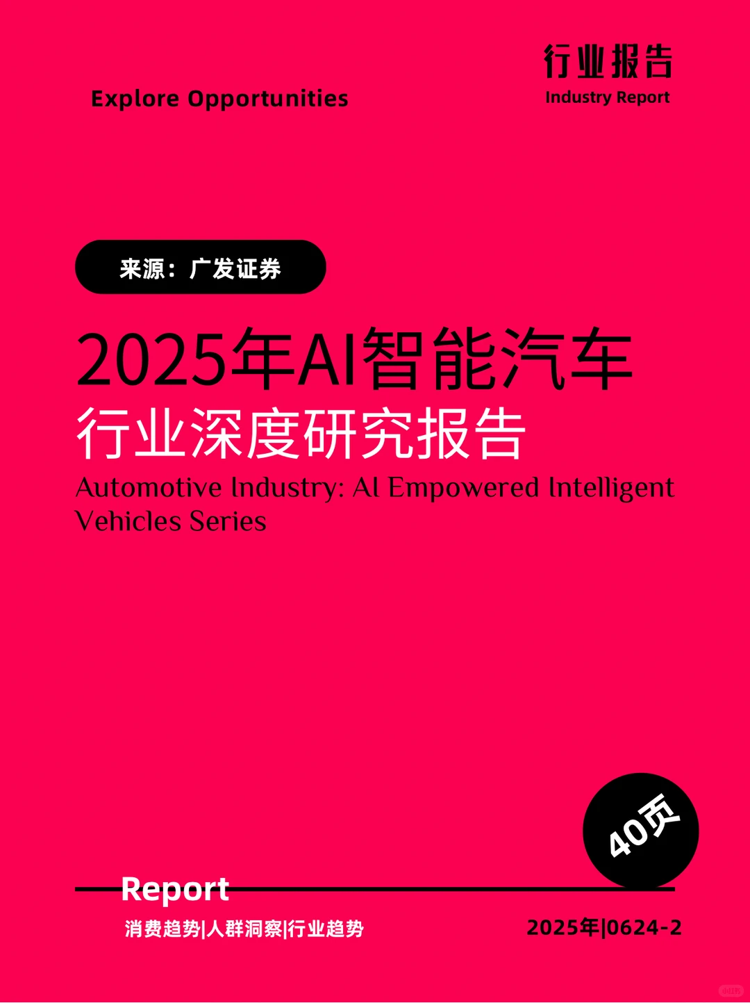 2025年AI智能汽车行业深度研究报告