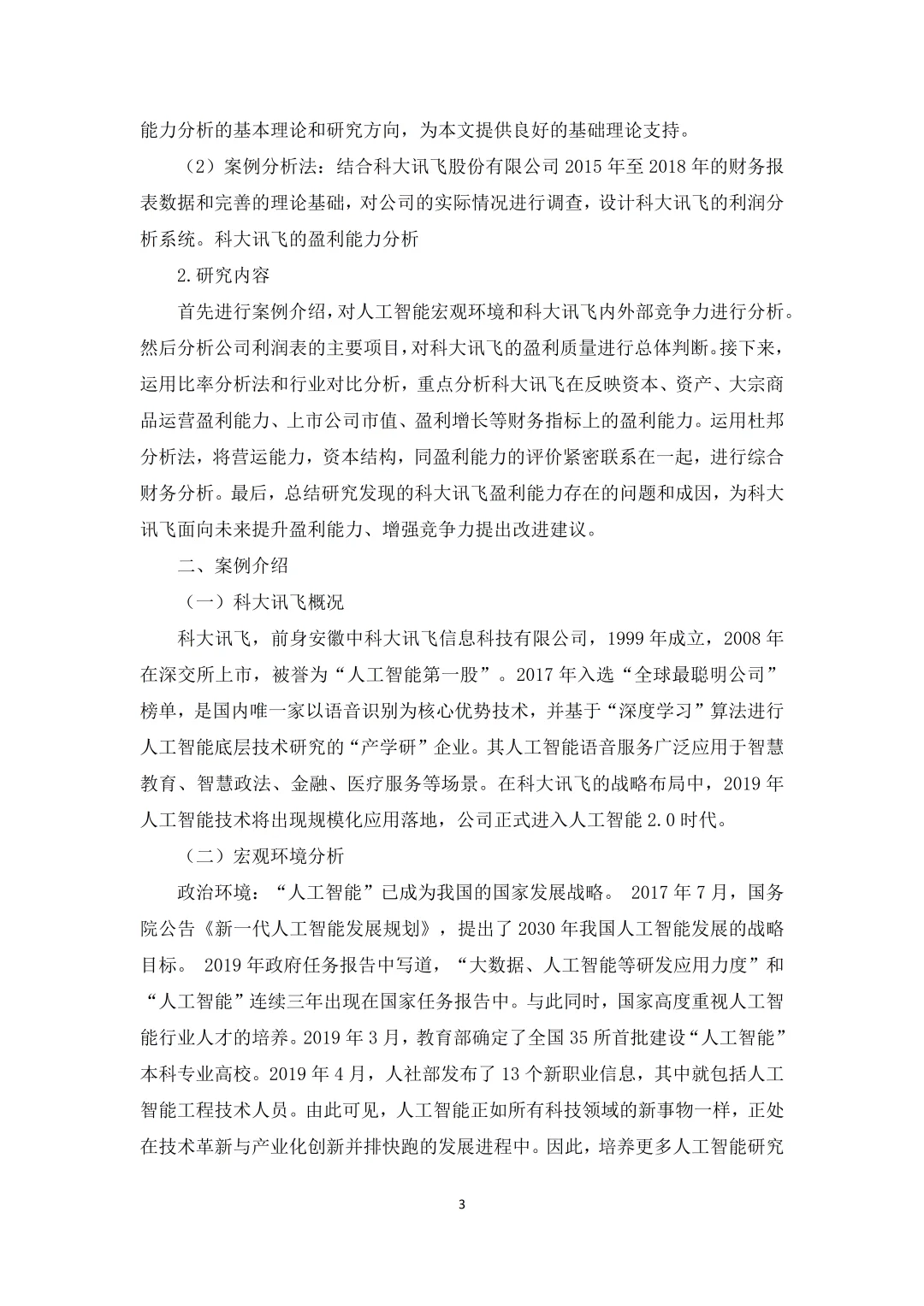 盈利能力初稿又不是论文定稿，赶紧抄啊！！