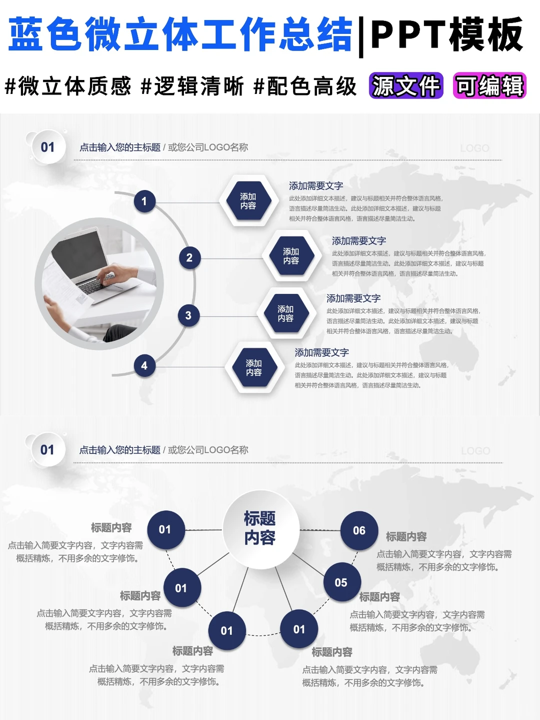 年底汇报就用这套,蓝色微立体风PPT模板✨