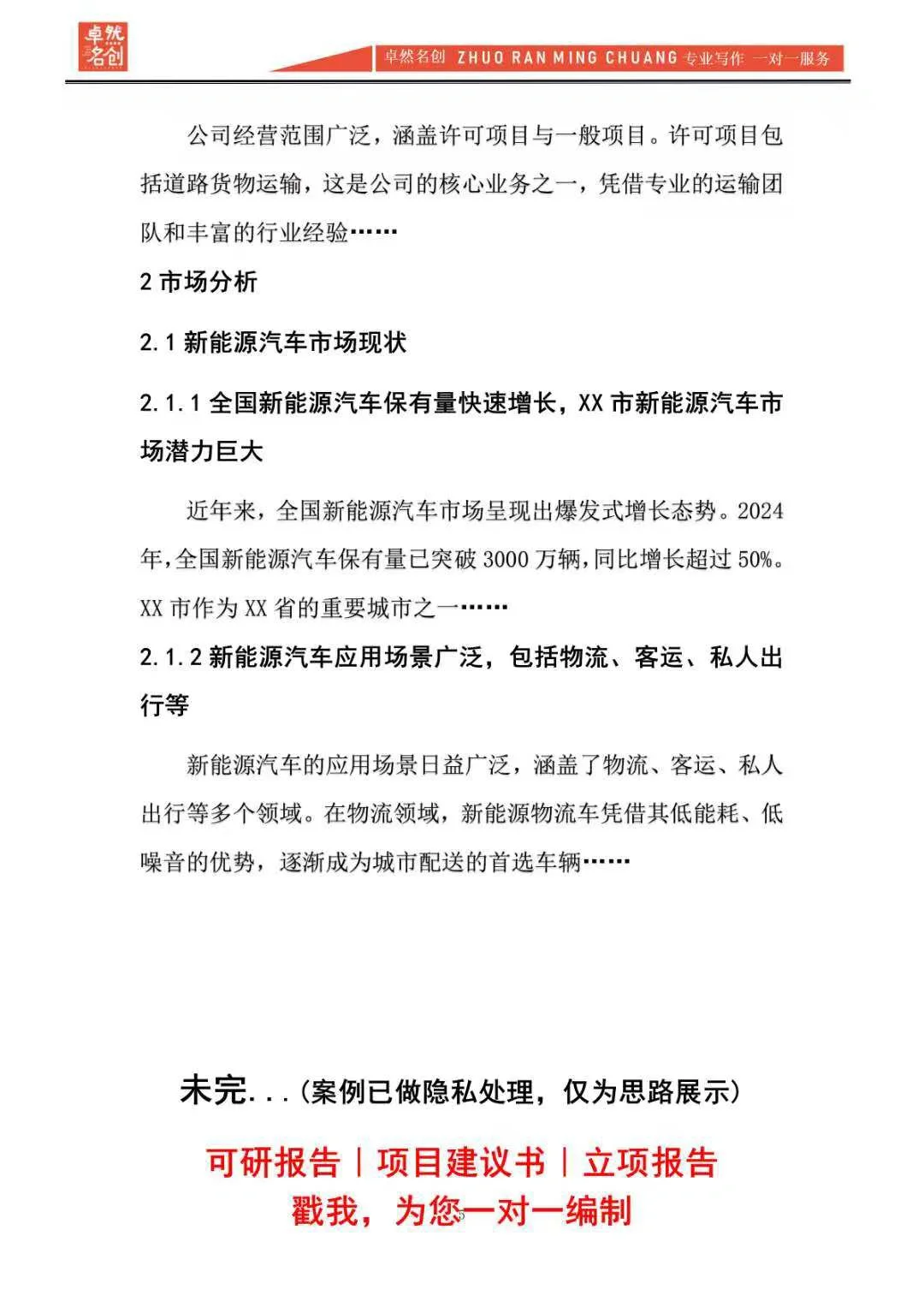送审版投资新建新能源充电站项目可研报告