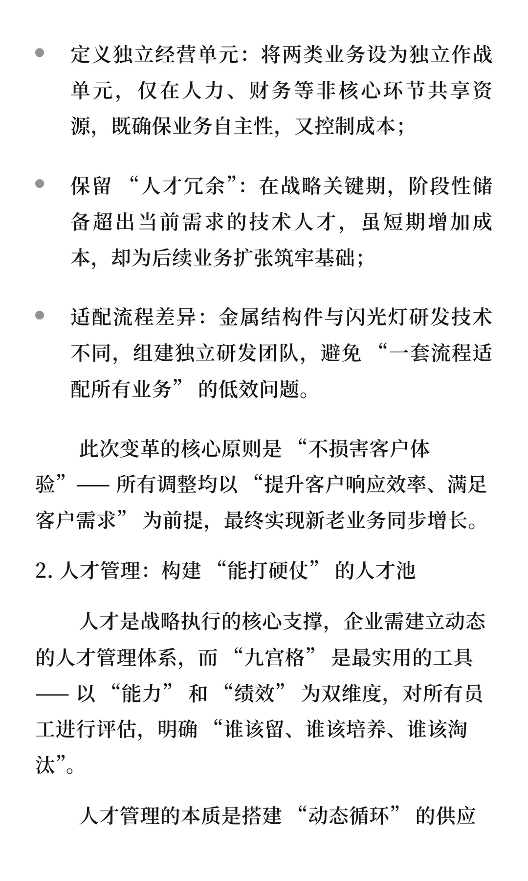 OGSM破局执行困局:企业战略落地的实战路径