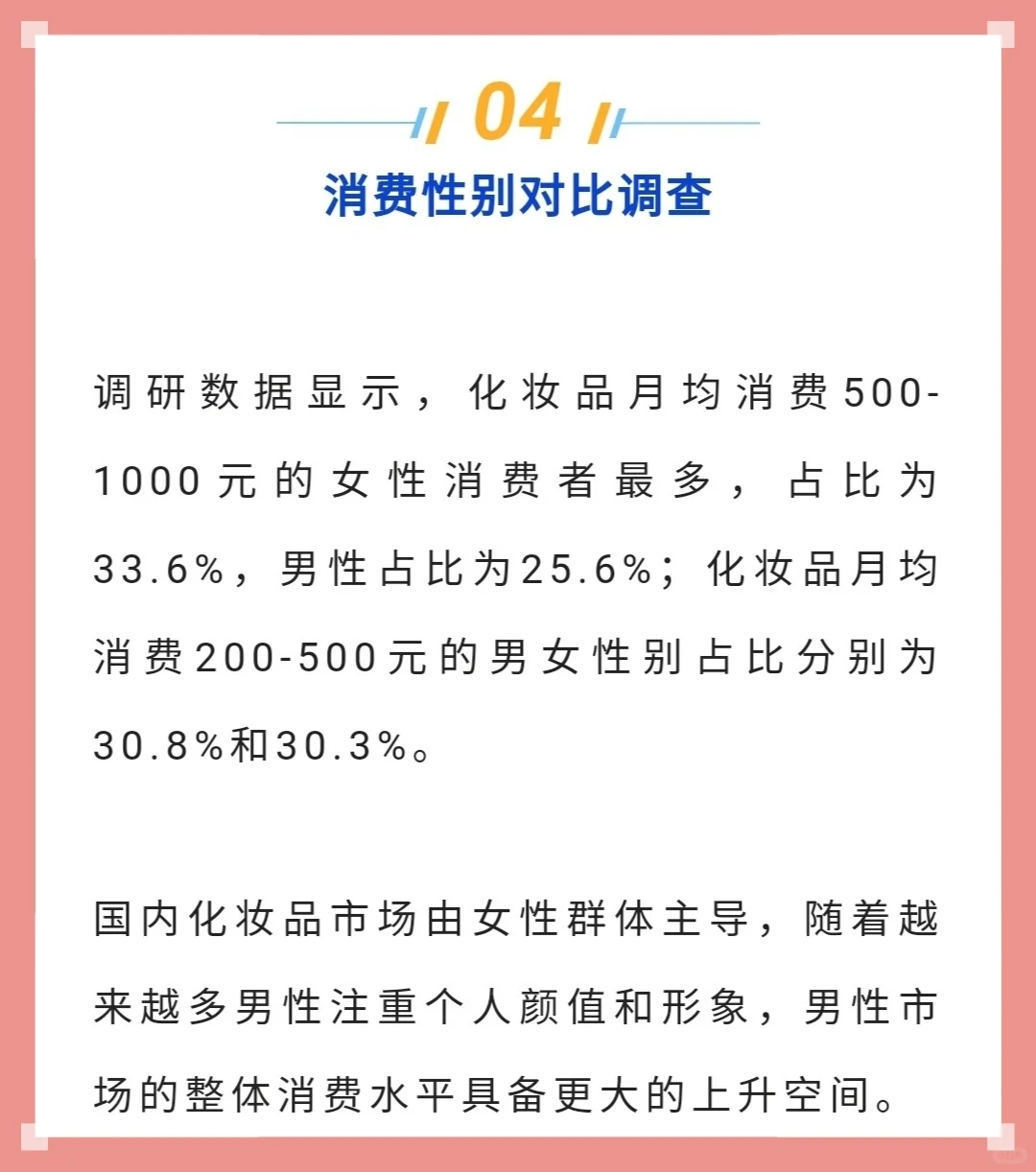 美业消费者行为分析