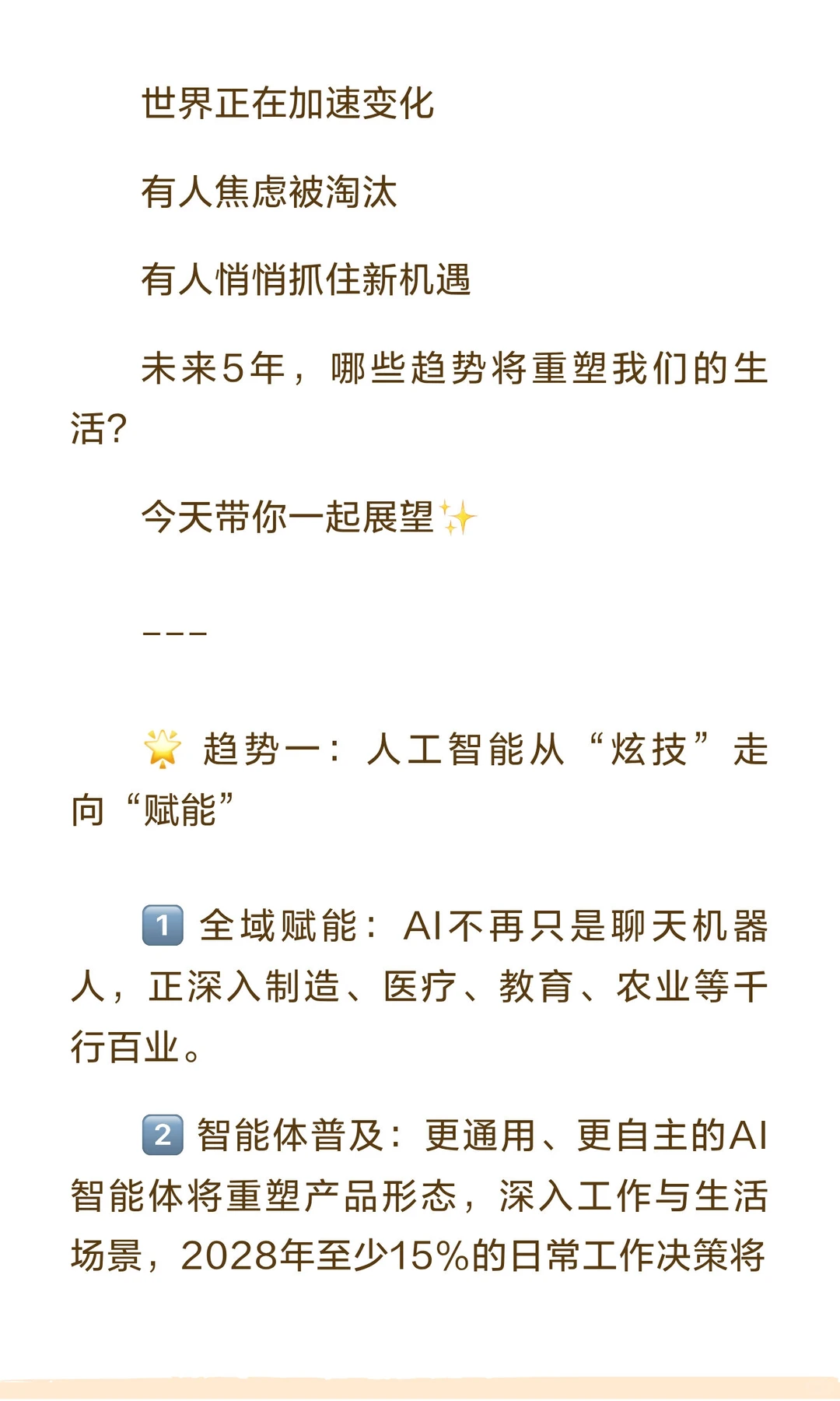 未来5年趋势前瞻｜普通人要抓住这些机遇