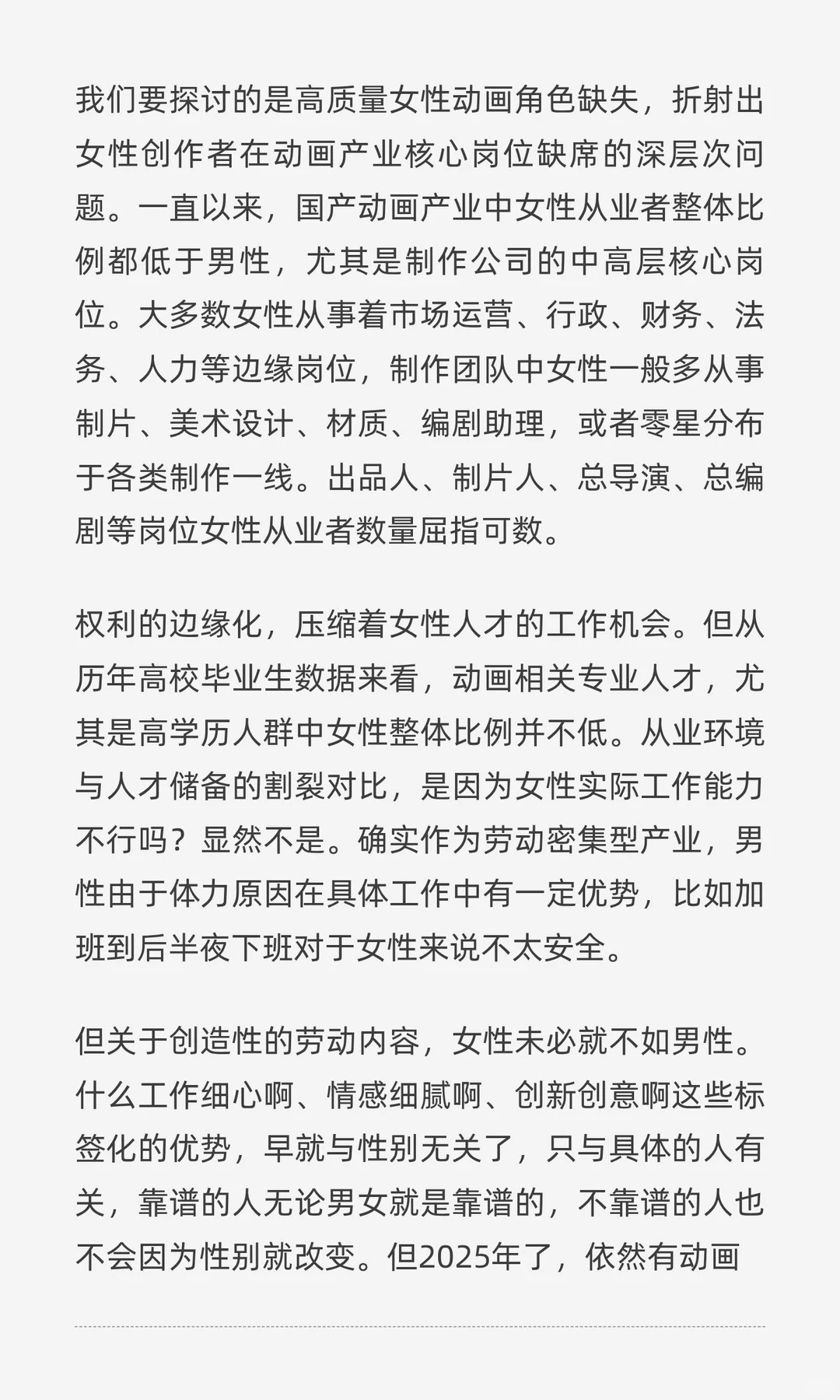 中国动画的女性困境