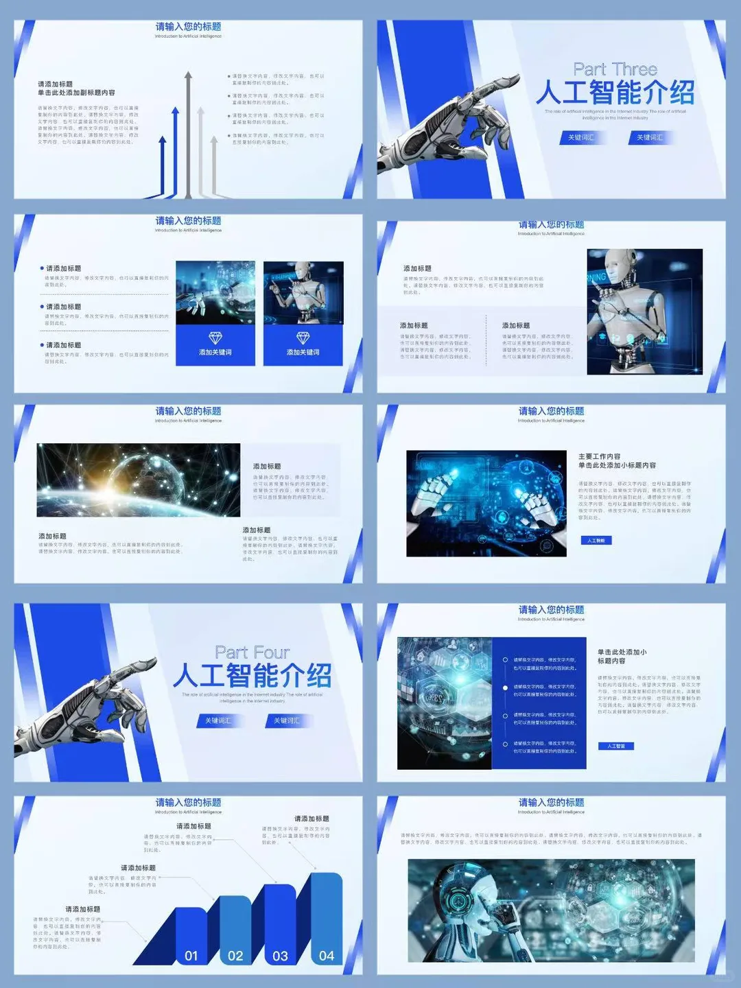 【201】蓝色人工智能AI?介绍PPT模版