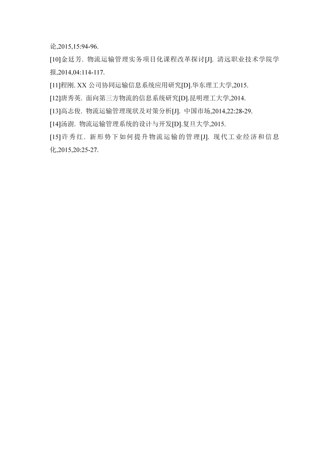 物流管理的文献综述写作模板可抄！！！