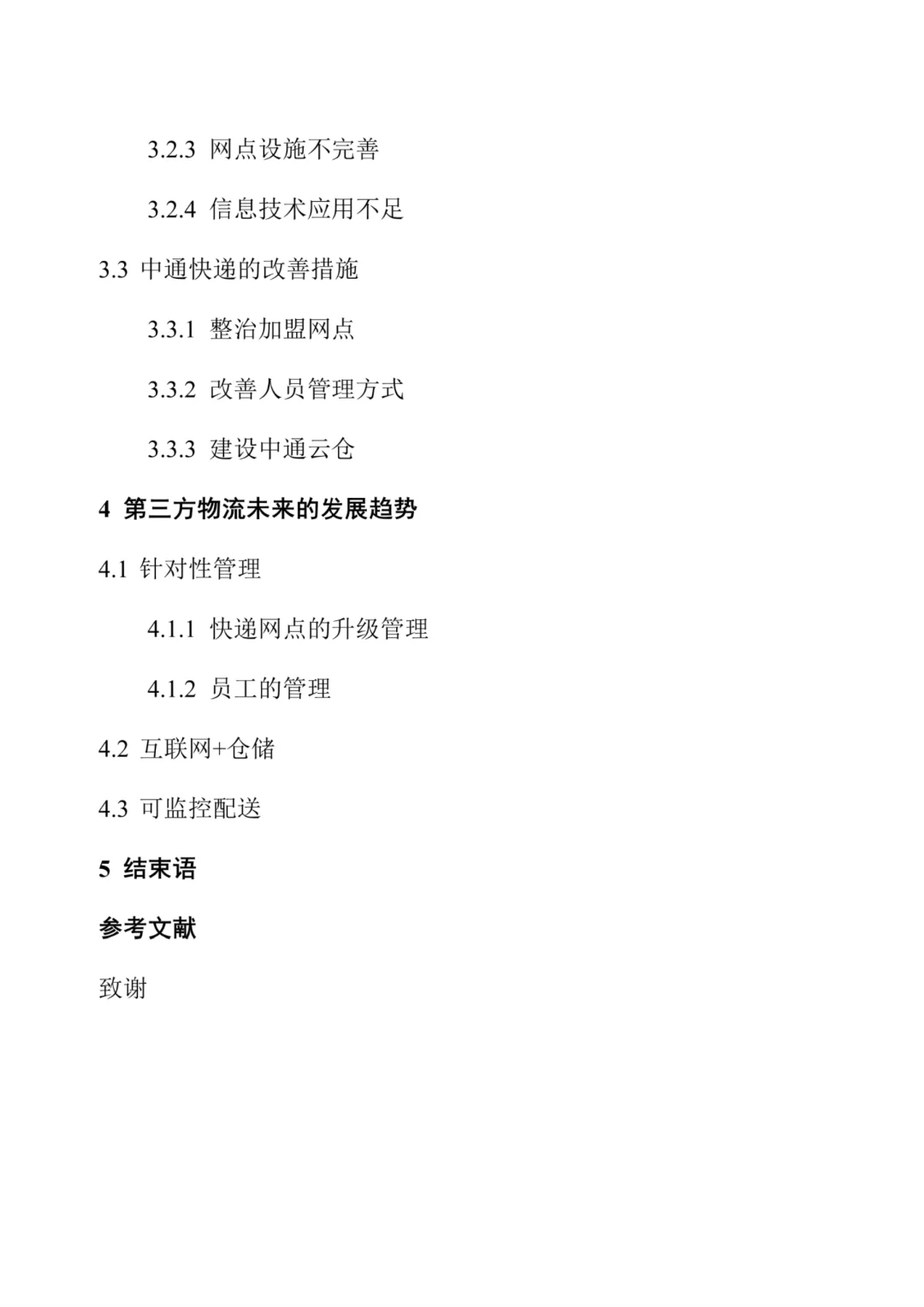 物流管理论文提纲思路参考，这样写超简单❗