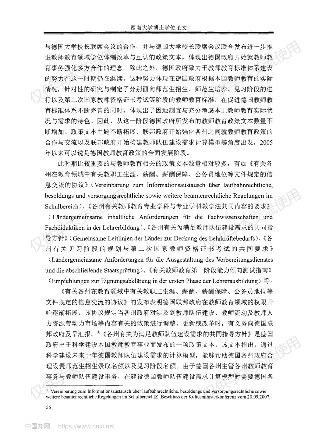 《德国教师教育研究》--第四部分