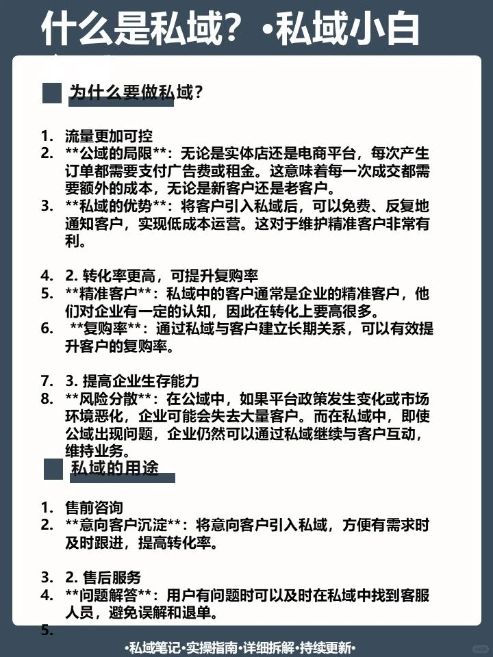 什么是私域？·私域小白必看