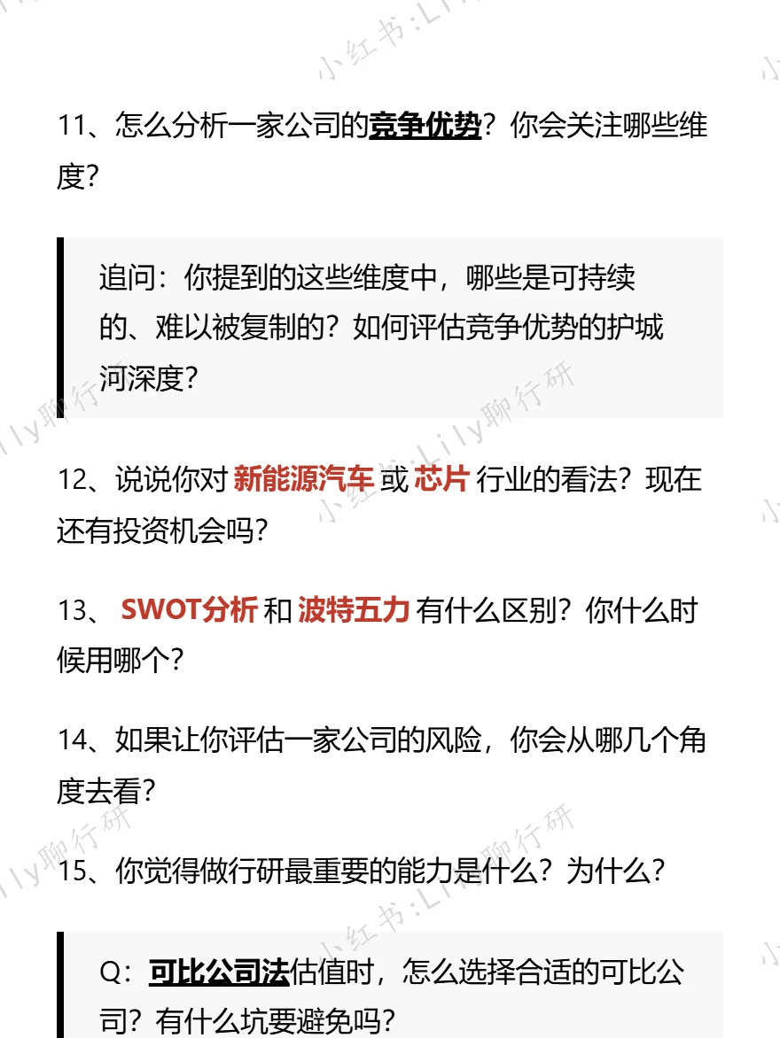 ✅行研面试|聊聊长江研究所面试的3个信息差