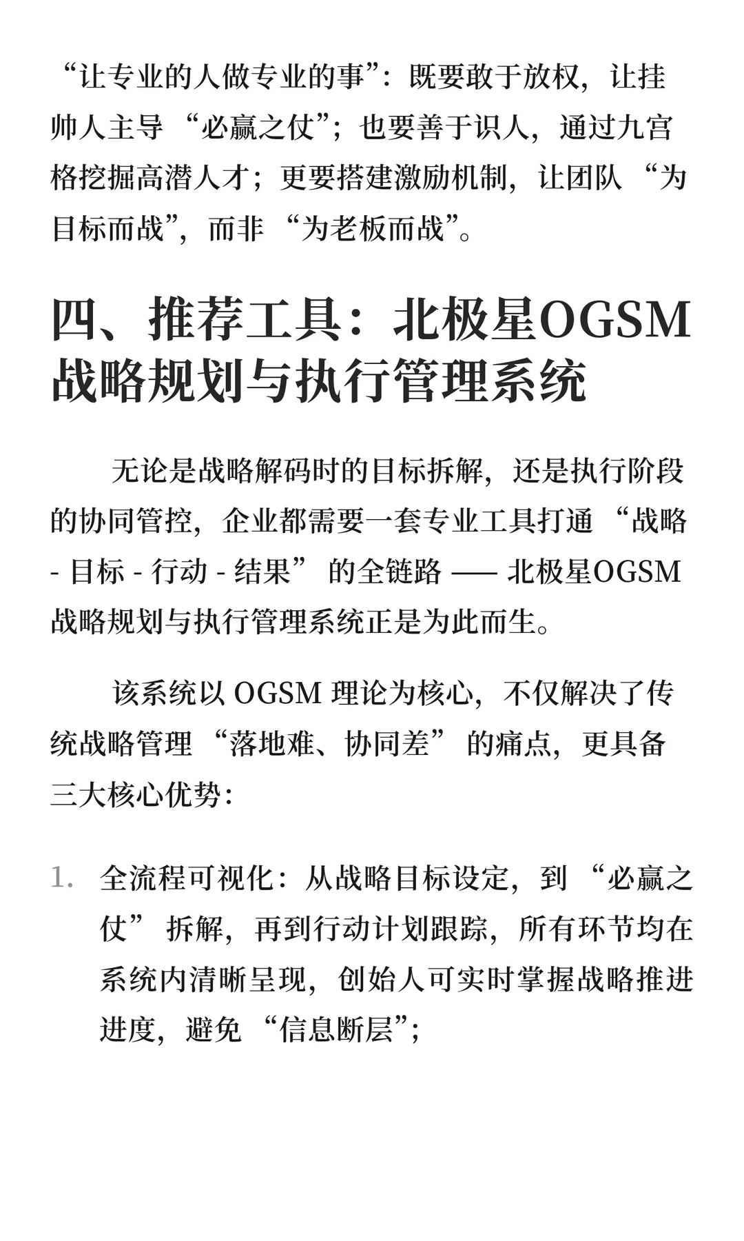 OGSM破局执行困局:企业战略落地的实战路径