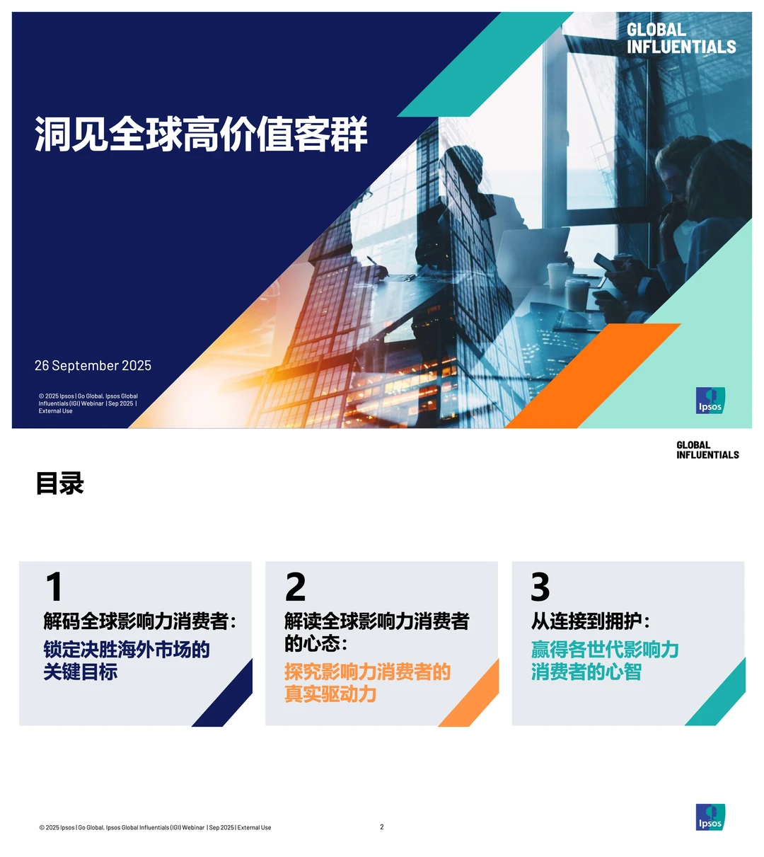 2025全球高净值人群消费趋势大揭秘