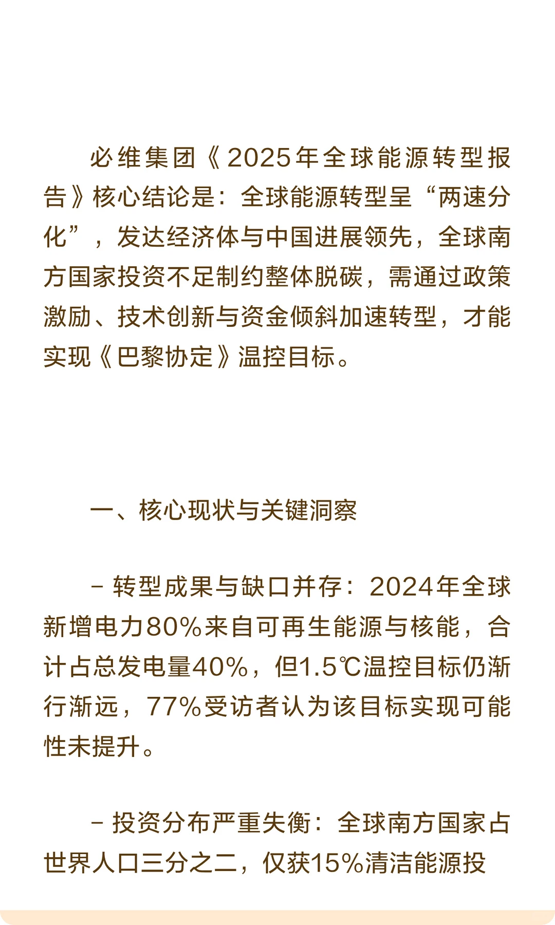 必维集团《2025年全球能源转型报告》分析