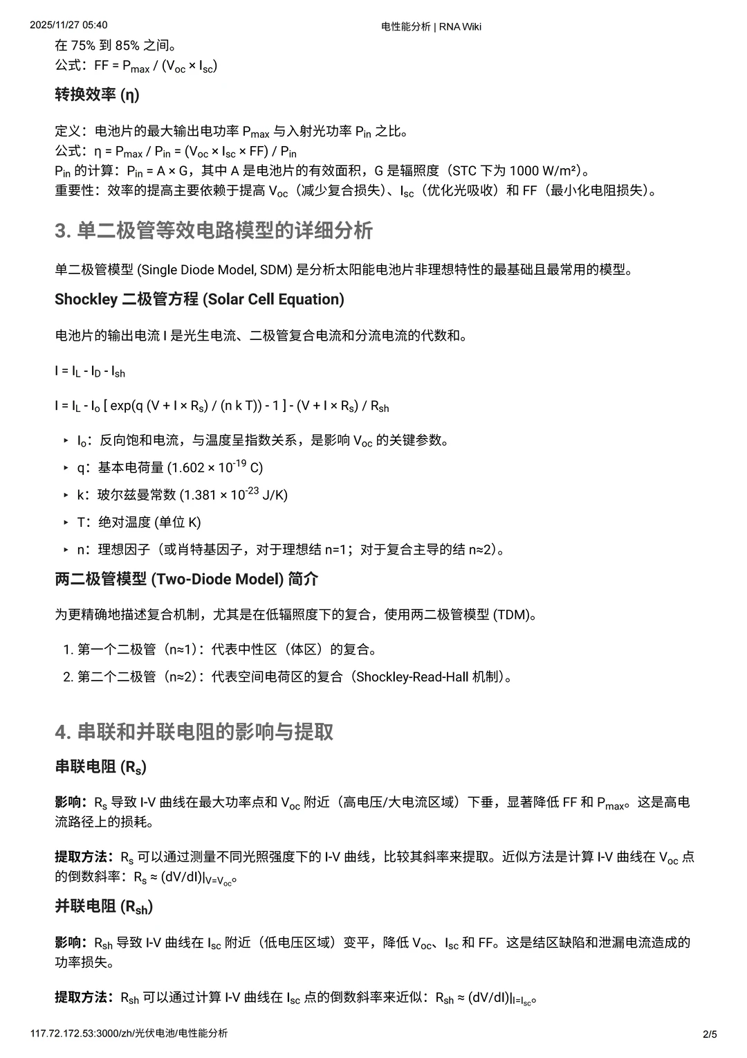 太阳能电池片电性能分析