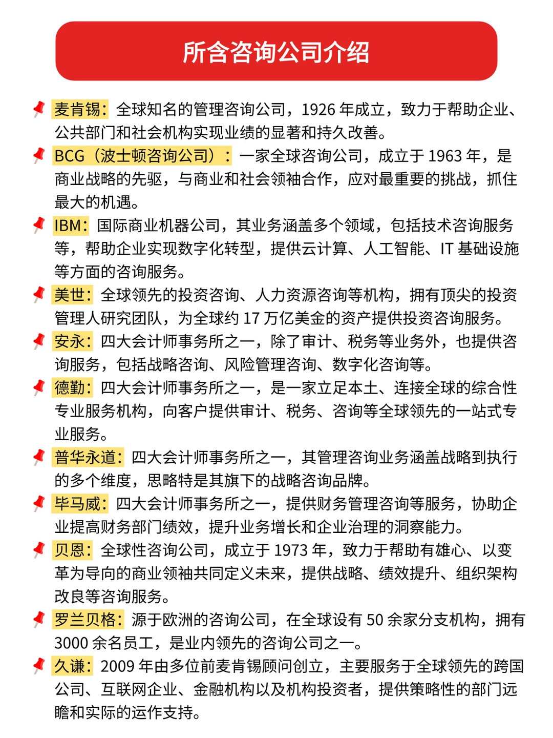 管理咨询项目：埃森哲-市场化与数字化转型