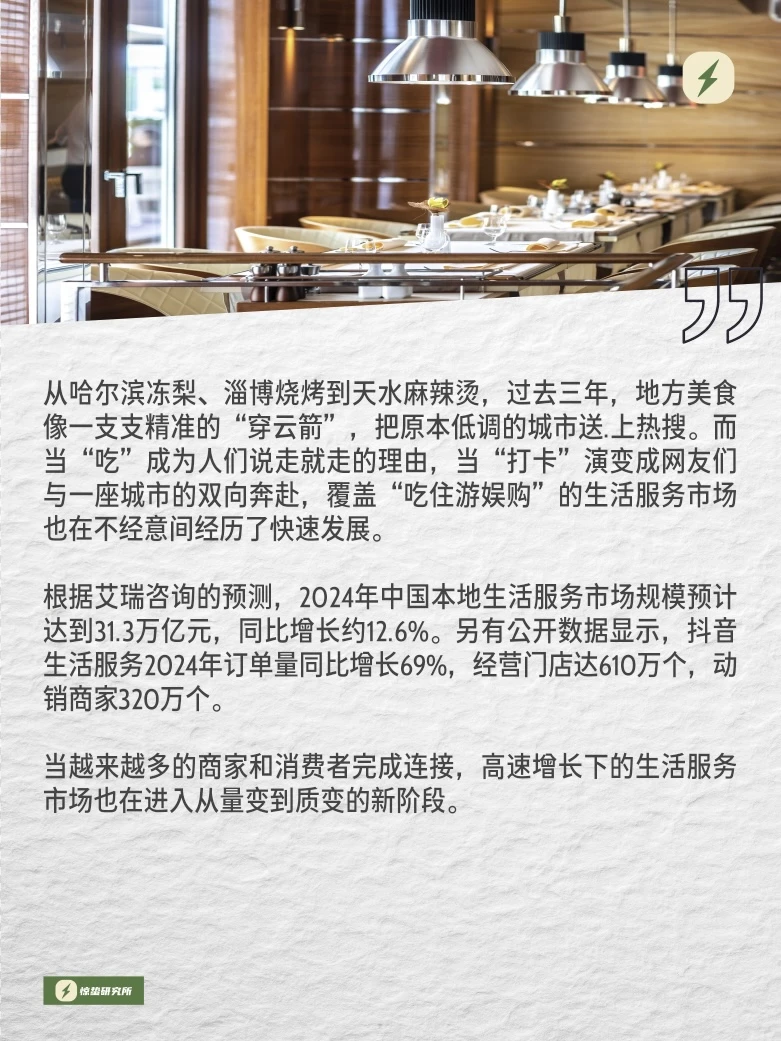 左手保障、右手体验,生活服务市场天亮了